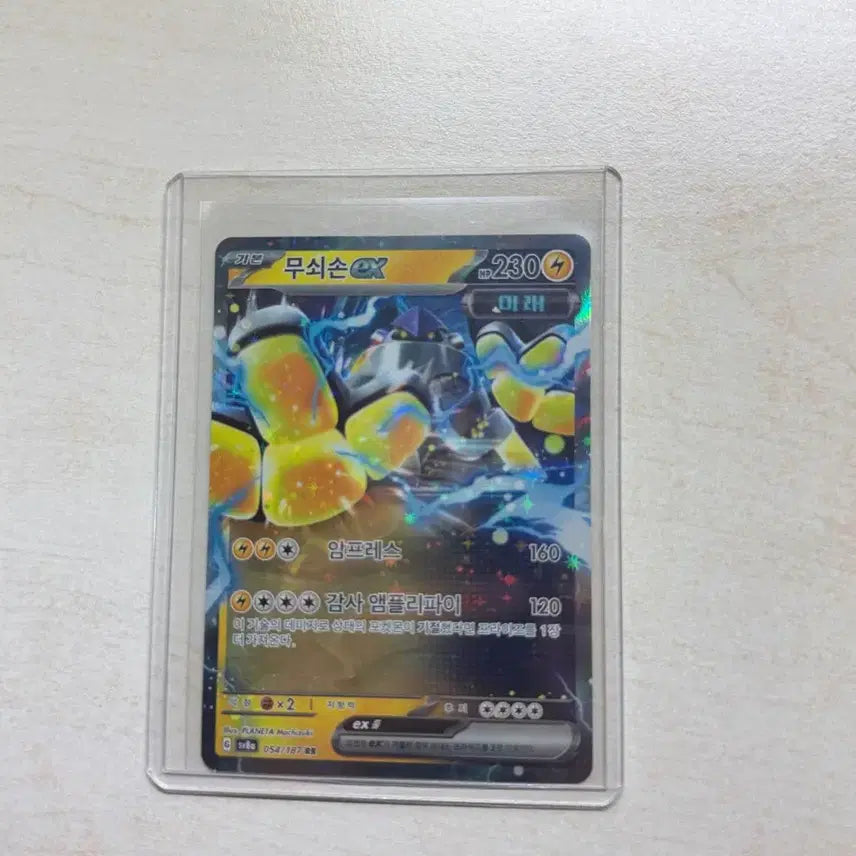[BUNJANG] Pokemon Card Iron Hands ex RR / 포켓몬카드 무쇠손 ex rr