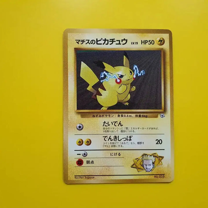 [BUNJANG] Pokemon Card 1996 Raichu 1st Edition Limited Japanese / 포켓몬카드 1996 마티스 번개 피카츄 1차한정초판 일판 일본판