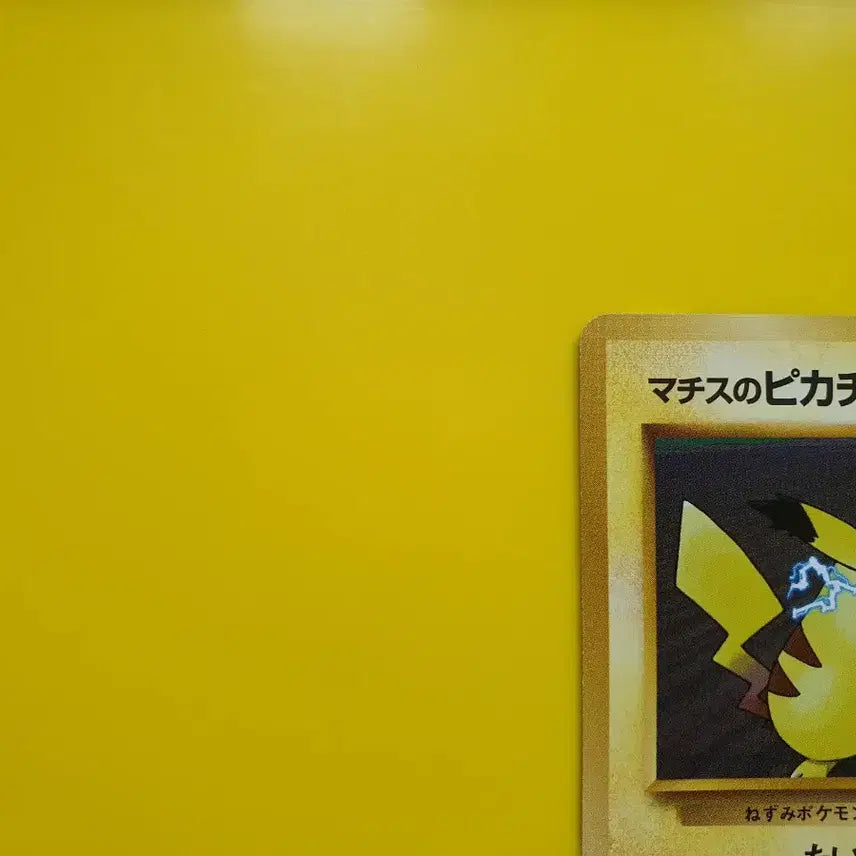[BUNJANG] Pokemon Card 1996 Raichu 1st Edition Limited Japanese / 포켓몬카드 1996 마티스 번개 피카츄 1차한정초판 일판 일본판