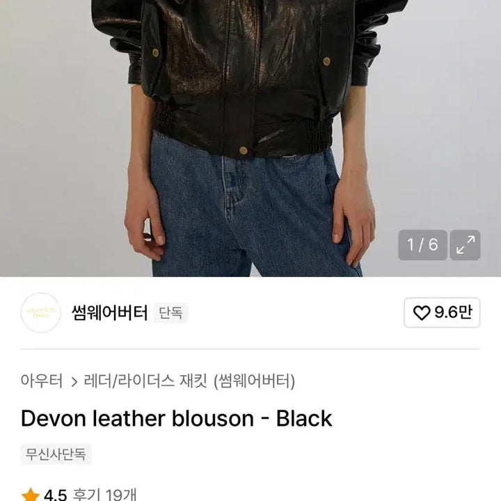 [BUNJANG] Somewhere Better Leather Jacket Black / 썸웨어버터 레더자켓 블랙 팝니다.