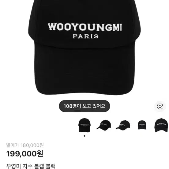 [BUNJANG] Wooyoungmi Paris Embroidered Ball Cap Black / 우영미 파리 자수 볼캡
