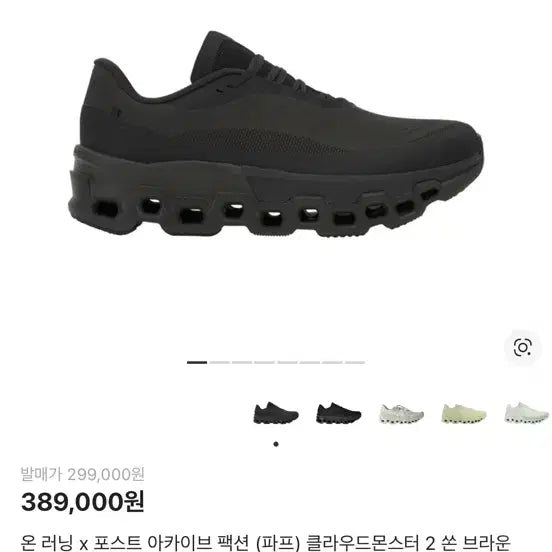 [BUNJANG] On Running x Post Archive Faction Cloudmonster 2 Brown / (270)온러닝 파프 클라우드몬스터 2 브라운