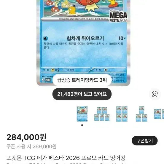 [BUNJANG] Pokemon Magikarp Card / 포켓몬 메가 페스타 2026 잉어킹 카드