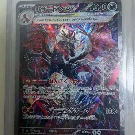 [BUNJANG] Pokemon Card Charizard ex SAR Korean Edition / 포켓몬카드 리자몽ex sar 흑자몽 일판