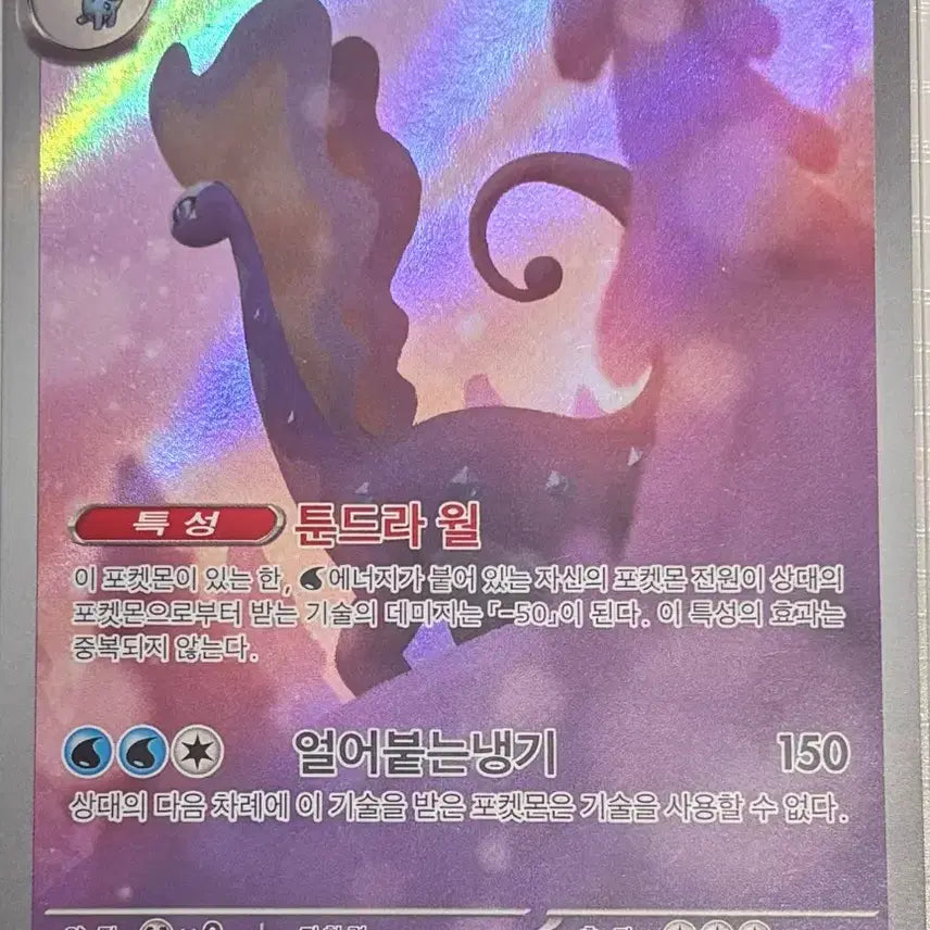 [BUNJANG] Pokemon Card Amaura AR / 포켓몬카드 아마루르가 AR