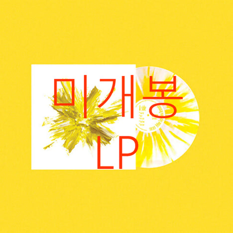 [BUNJANG] TOUCHED Yellow Supernova Remnant LP / [미개봉] 터치드  Yellow Supernova Remnant (LP)