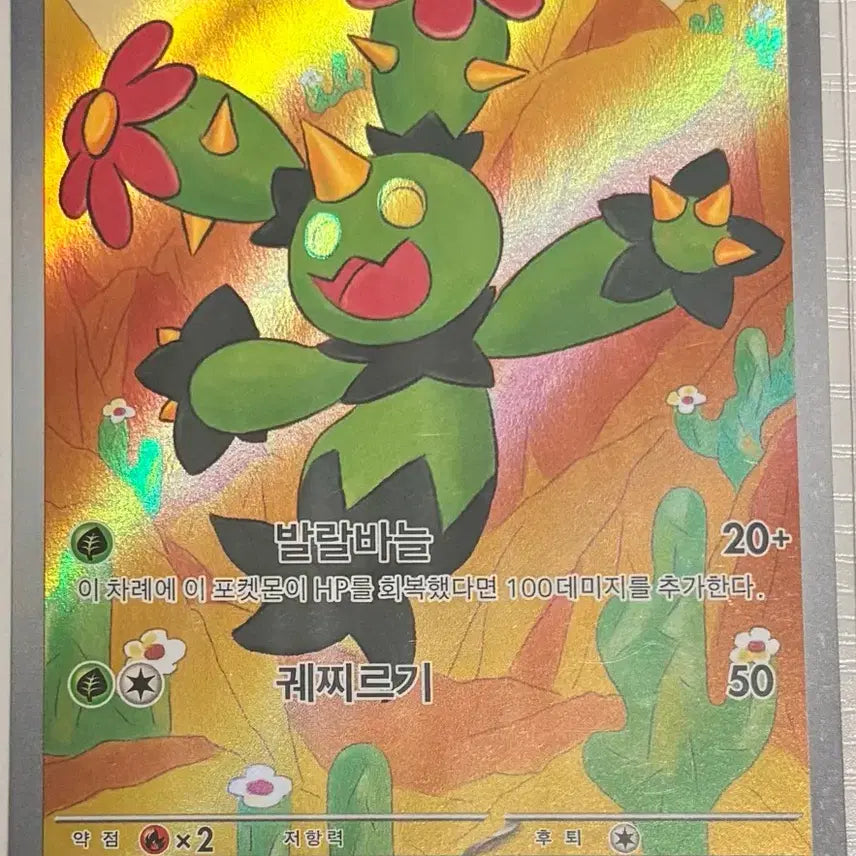 [BUNJANG] Pokemon Card Maracatch AR Card / 포켓몬카드 마라카치 AR