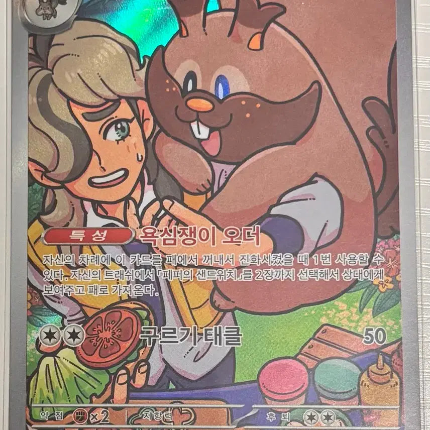 [BUNJANG] Pokemon Card Pepper&