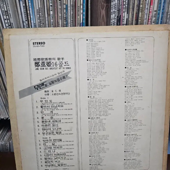 [BUNJANG] Jeong Hoon Hee Golden Hit 16 Stereo LP Record / 정훈희 골든힛트 16 Stereo LP 음반