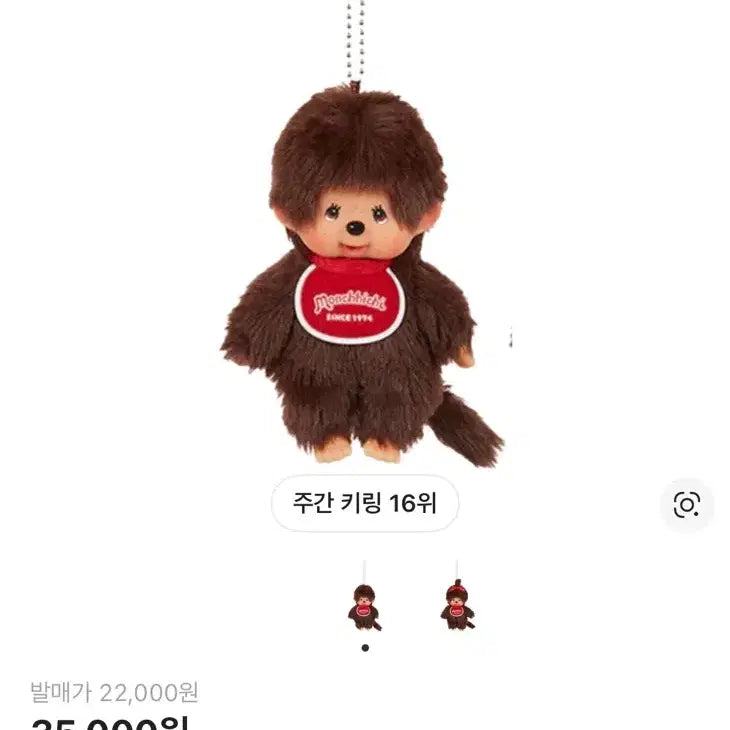 [BUNJANG] Monchhichi SS Boy Brown Keychain / [새상품] 몬치치 SS 보이 브라운 키링 판매