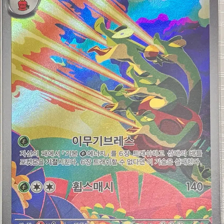 [BUNJANG] Pokemon Card Gamidra AR / 포켓몬카드 과미드라 AR