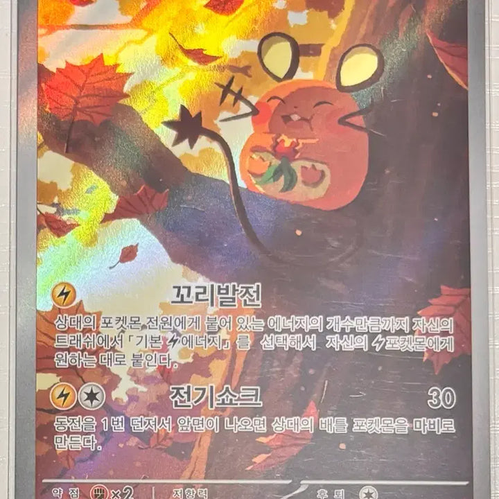 [BUNJANG] Pokemon Card Dedenne AR / 포켓몬카드 데덴네 AR