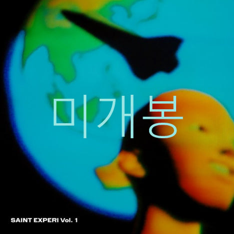 [BUNJANG] Te RIm Saint Expert Vol.1 (CD) (Sealed) / [미개봉] 테림 - Saint Expert Vol.1 (CD)