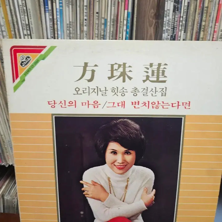 [BUNJANG] Bang Joo-yeon Original Hit Songs Compilation LP / 방주연 오리지날 힛송 총결산집 LP