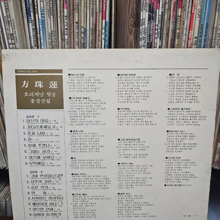 [BUNJANG] Bang Joo-yeon Original Hit Songs Compilation LP / 방주연 오리지날 힛송 총결산집 LP