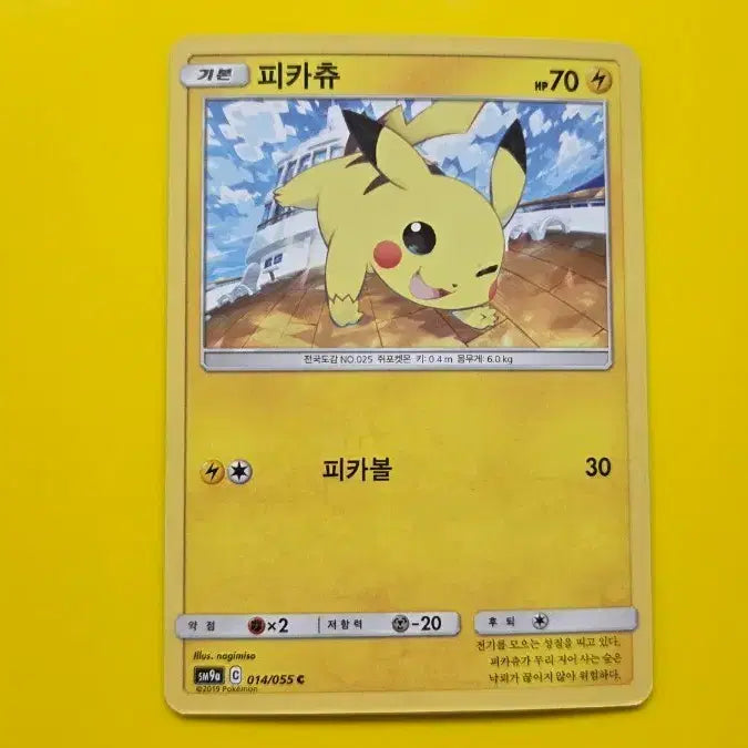 [BUNJANG] Pokemon Card Pikachu (SM9a 014/055) / 포켓몬카드 피카츄 (sm9a 014/055)