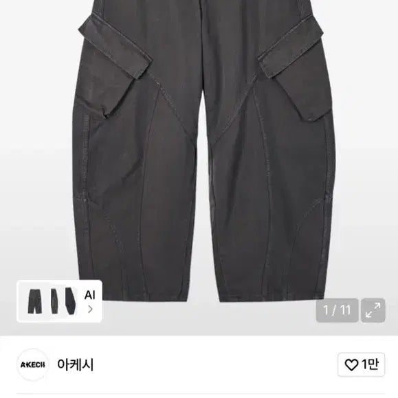 [BUNJANG] AKESHI Carving Washed Cotton Cargo Pants Charcoal / 아케시 카빙 워시드 코튼 카고 팬츠_차콜