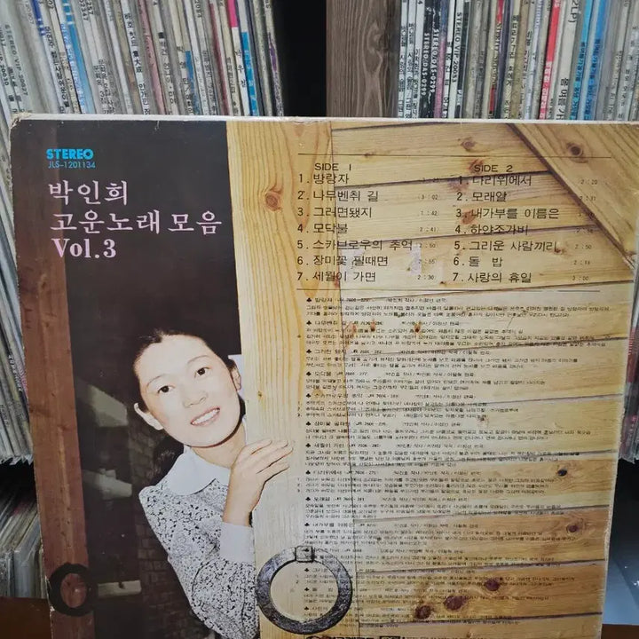 [BUNJANG] Park In Hee Vol. 3 LP / 박인희 고운노래모음 제3집 LP