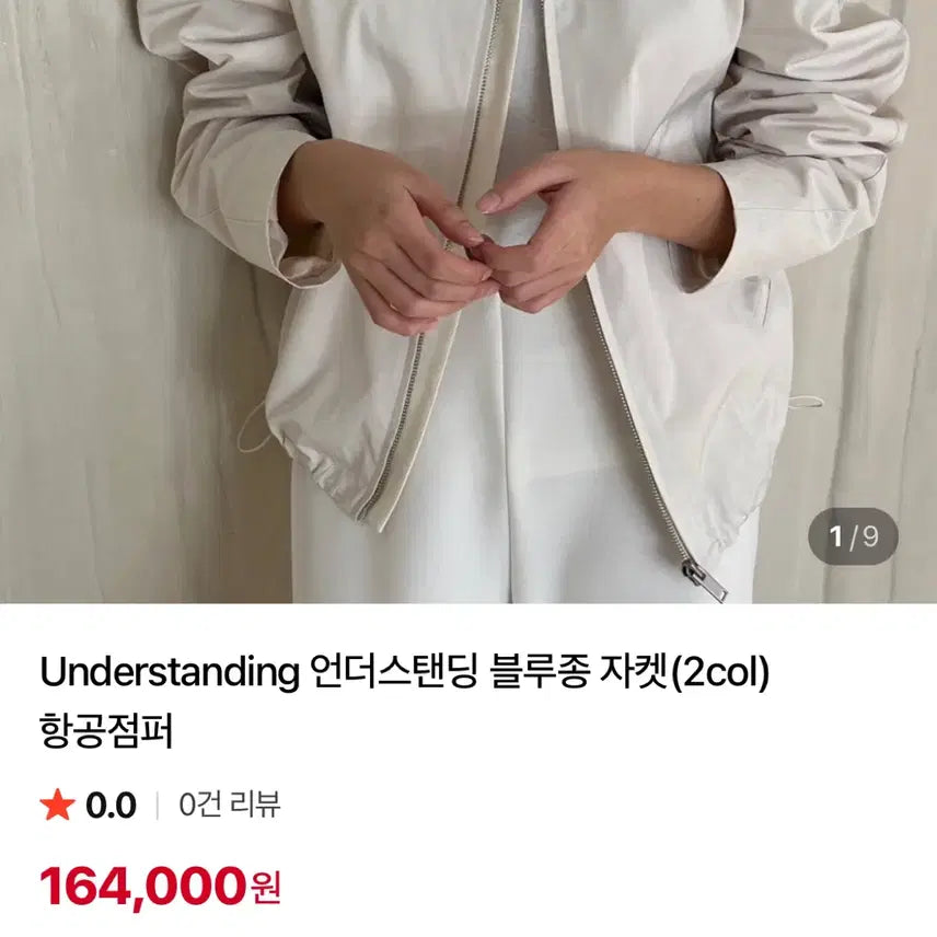 [BUNJANG] 23 Understanding Blouson Jacket Ivory High Neck Zip-Up Bomber / 23 언더스탠딩 블루종 자켓 아이보리 항공점퍼 봄버 바스락 하이넥 집업