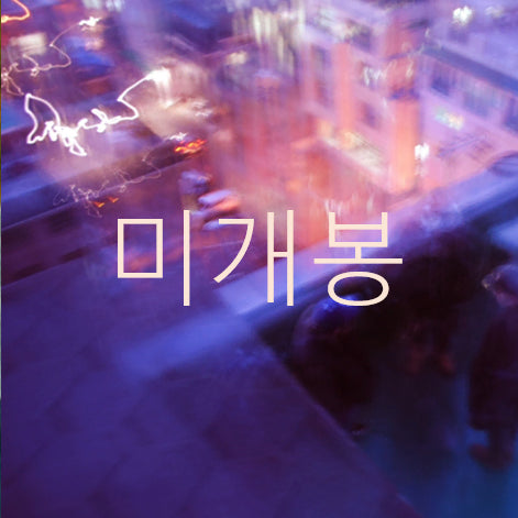 [BUNJANG] TSLW Vida Octagonal Room (CD) Sealed / [미개봉] 투슬로 (TSLW), 비다 (Vida) - 옥탑방 (CD)