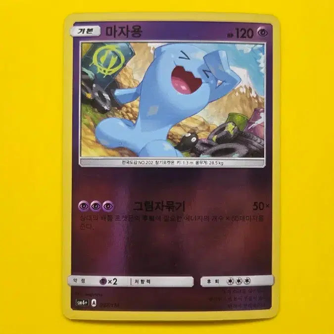 [BUNJANG] Pokemon Card Magikarp (SM4+ 037/114) / 포켓몬카드 마자용 (sm4+ 037/114)