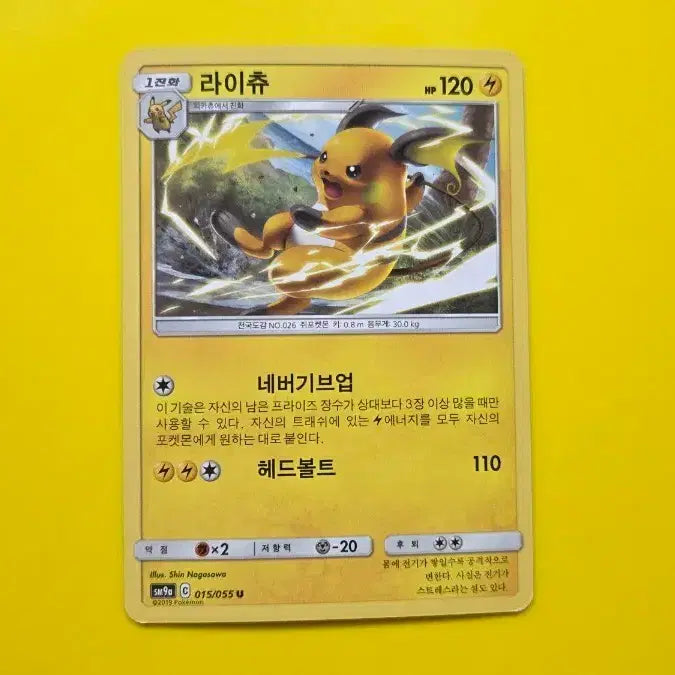 [BUNJANG] Pokemon Card Raichu (sm9a 015/055) / 포켓몬카드 라이츄 (sm9a 015/055)