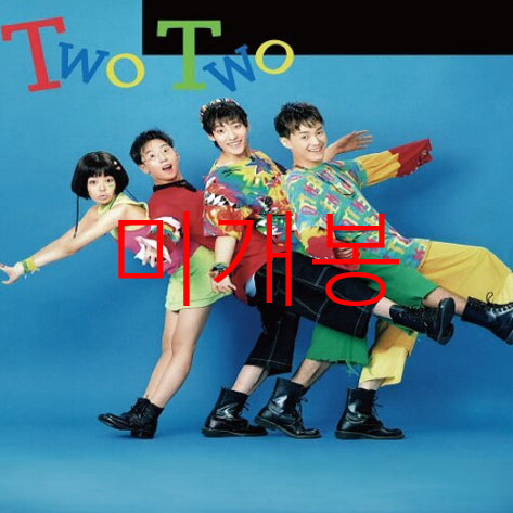 [BUNJANG] Two Two 1st Album (CD) Sealed / [미개봉] 투투 (Two Two) - 1집 (CD)