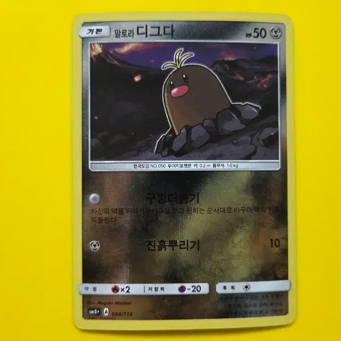 [BUNJANG] Pokemon Card Alolan Diglett (SM4+ 066/114) / 포켓몬카드 알로라 디그다 (sm4+ 066/114)