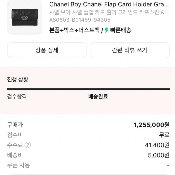 [BUNJANG] Chanel Boy Flap Card Holder Black Lambskin / 샤넬 보이 플랩 카드 홀더 블랙