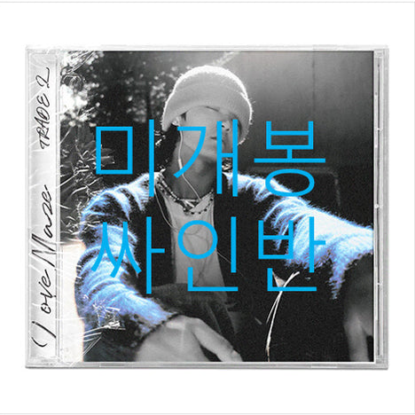 [BUNJANG] Trade L Love Maze Signed CD (Sealed) / [미개봉 싸인반] 트레이드엘 - Love Maze (CD)