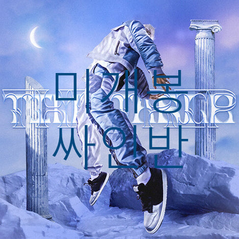 [BUNJANG] Trade L Time Table The Trip (CD) Limited Edition Signed Album / [미개봉 싸인반] 트레이드엘 Time Table The Trip (CD)