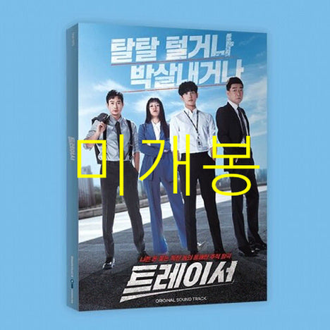 [BUNJANG] Tracer OST (Sealed, CD) / [미개봉] 트레이서 O.S.T - 임시완, 수란, 장희원 (CD)