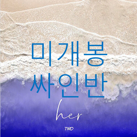 [BUNJANG] Tweed Her Signed Album (Sealed CD) / [미개봉 싸인반] 트위드 (Tweed) - Her (CD)