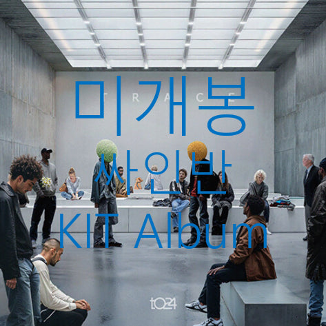 [BUNJANG] t024 Trace Kit Album Signed Sealed / [미개봉 싸인반] 티공이사 - Trace (Kit Album)