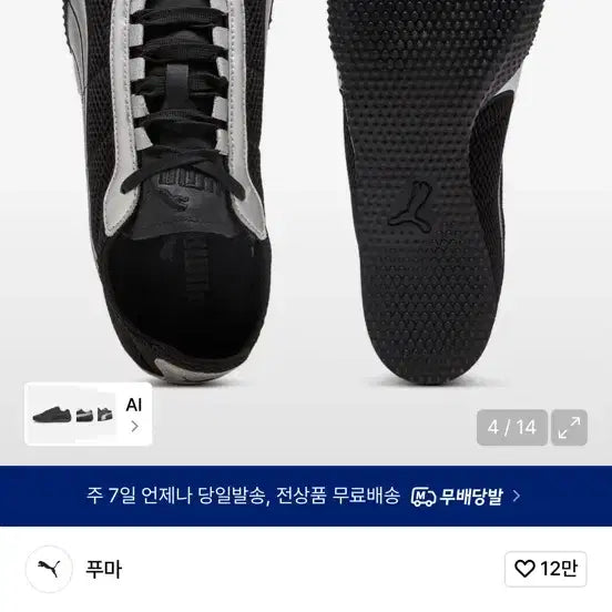 [BUNJANG] Puma Street OG Black/Silver Sneakers / 푸마 Street OG 블랙/실버 스니커즈