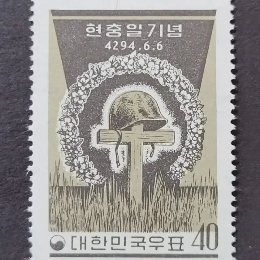 [BUNJANG] 1961 Memorial Day Commemorative Stamp / 단기4294년(1961)현충일기념 우표
