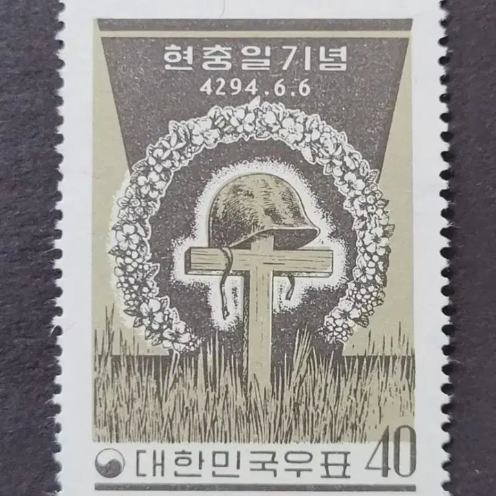 [BUNJANG] 1961 Memorial Day Commemorative Stamp / 단기4294년(1961)현충일기념 우표
