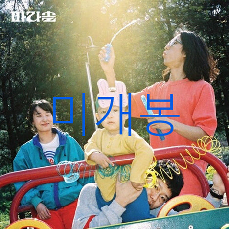 [BUNJANG] Parasol Nothing Person CD (Sealed) / [미개봉] 파라솔 (Parasol) - 아무것도 아닌 사람 (CD)
