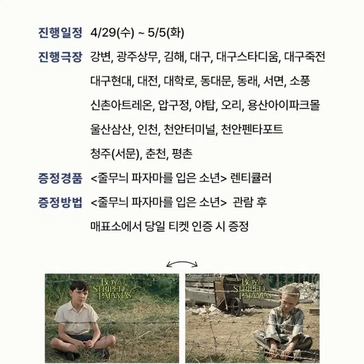 [BUNJANG] Boy in Striped Pajamas Lenticular / <줄무늬 파자마를 입은 소년> 렌티큘러
