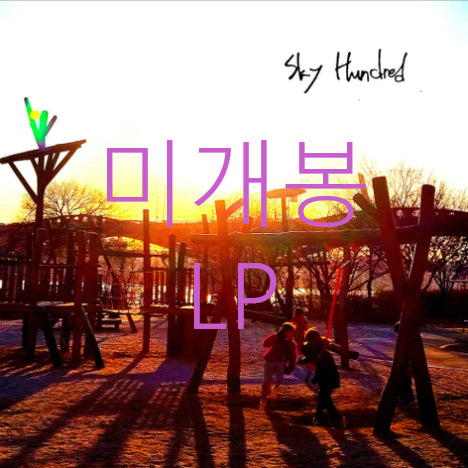 [BUNJANG] Paran Noreul Sky Hundred LP / [미개봉] 파란노을 - Sky Hundred (LP)