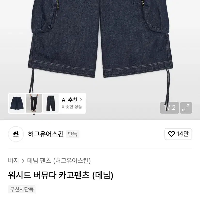 [BUNJANG] Hug Your Skin Washed Bermuda Cargo Pants (Denim) M Size / 허그유어스킨 워시드 버뮤다 카고팬츠 (데님) M size