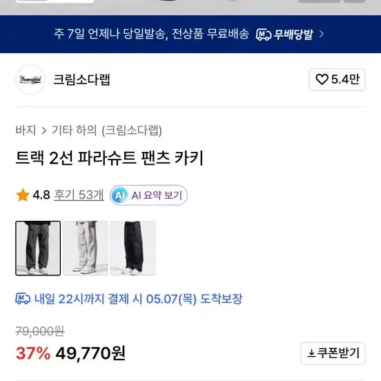 [BUNJANG] Krem Soda Lab Parachute Track Pants Khaki / 크림소다랩 파라슈트 트랙2선 카키