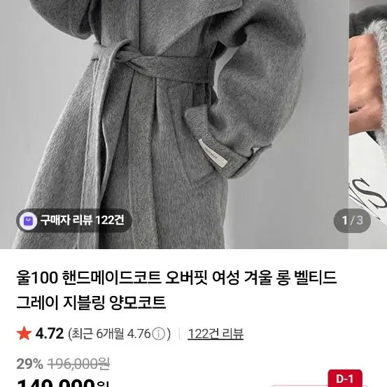 [BUNJANG] Lovely Hera Wool Long Coat Gray / 러블리해라 울 롱 코트 그레이