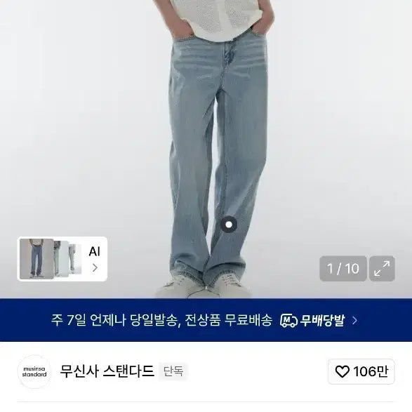 [BUNJANG] Musinsa Standard Loose Straight Denim Pants 30 / 무신사 스탠다드 루즈 스트레이트 데님 팬츠 30