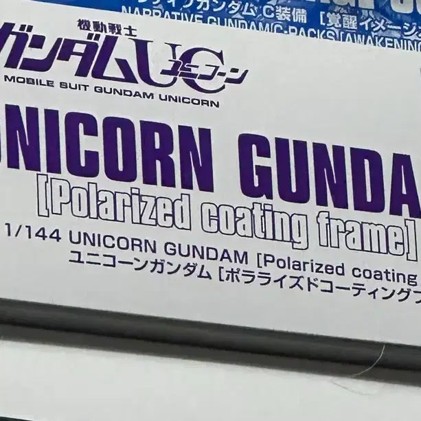 [BUNJANG] Bandai HG Unicorn Gundam Polarized Coating Frame 2017 Limited Edition / HG 유니콘 건담 편광코팅 프레임(폴라라이즈드 코팅)2017 한정