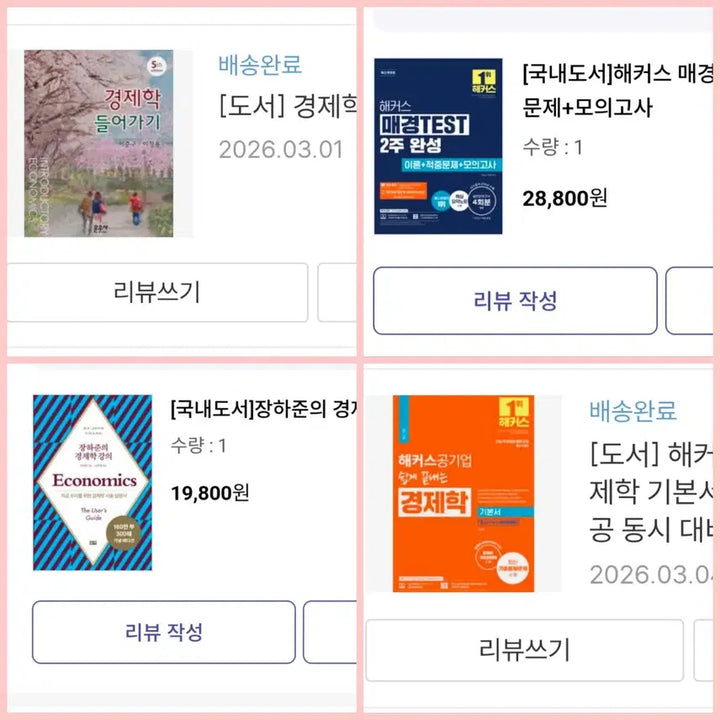 [BUNJANG] Economics Study Books: Lee Jun-gu, Ha-Joon Chang, Hackers MK / 경제학 해커스매경 장하준 해커스경제학 이준구  (새책 우체국택배포함)