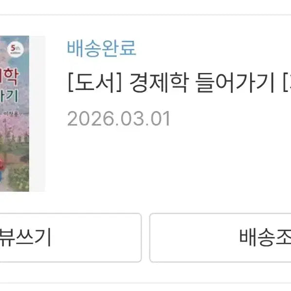 [BUNJANG] Economics Study Books: Lee Jun-gu, Ha-Joon Chang, Hackers MK / 경제학 해커스매경 장하준 해커스경제학 이준구  (새책 우체국택배포함)