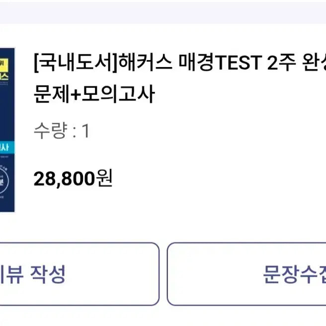 [BUNJANG] Economics Study Books: Lee Jun-gu, Ha-Joon Chang, Hackers MK / 경제학 해커스매경 장하준 해커스경제학 이준구  (새책 우체국택배포함)