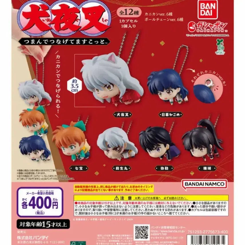 [BUNJANG] Inuyasha Darong Gacha Kagome / 이누야샤 대롱 가챠 (가영)