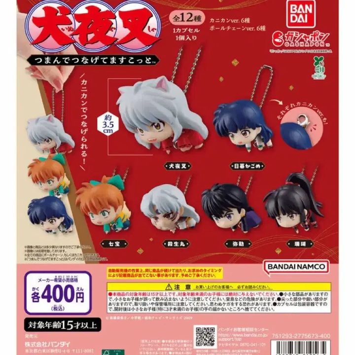 [BUNJANG] Inuyasha Darong Gacha Kagome / 이누야샤 대롱 가챠 (가영)